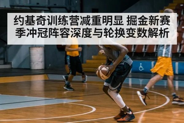basketball player training gym