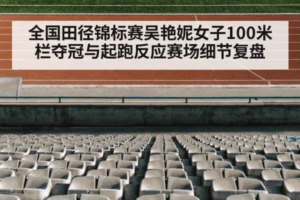 track and field stadium